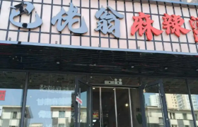 巴佬翁麻辣烫是哪的品牌？加盟多少钱？