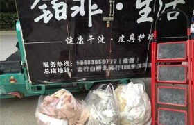 铂非生活干洗加盟扶持是什么？费用多少钱？