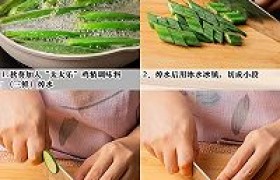 凉拌秋葵怎么做