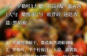香草蛋黄酱烤鸡腿怎么做