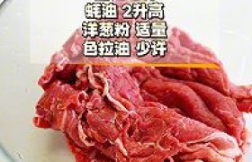 百香果酸汤跳跳牛肉怎么做