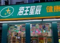 海王星辰连锁药店加盟利润受哪些因素影响？